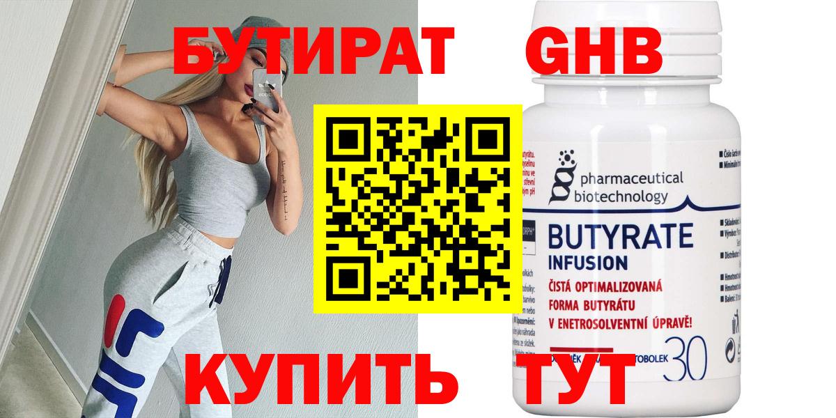 Бутират BDO 33% Туапсе