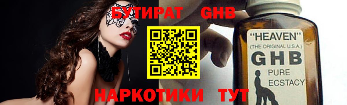 Бутират 1.4BDO  Вход с VPN  Туапсе 