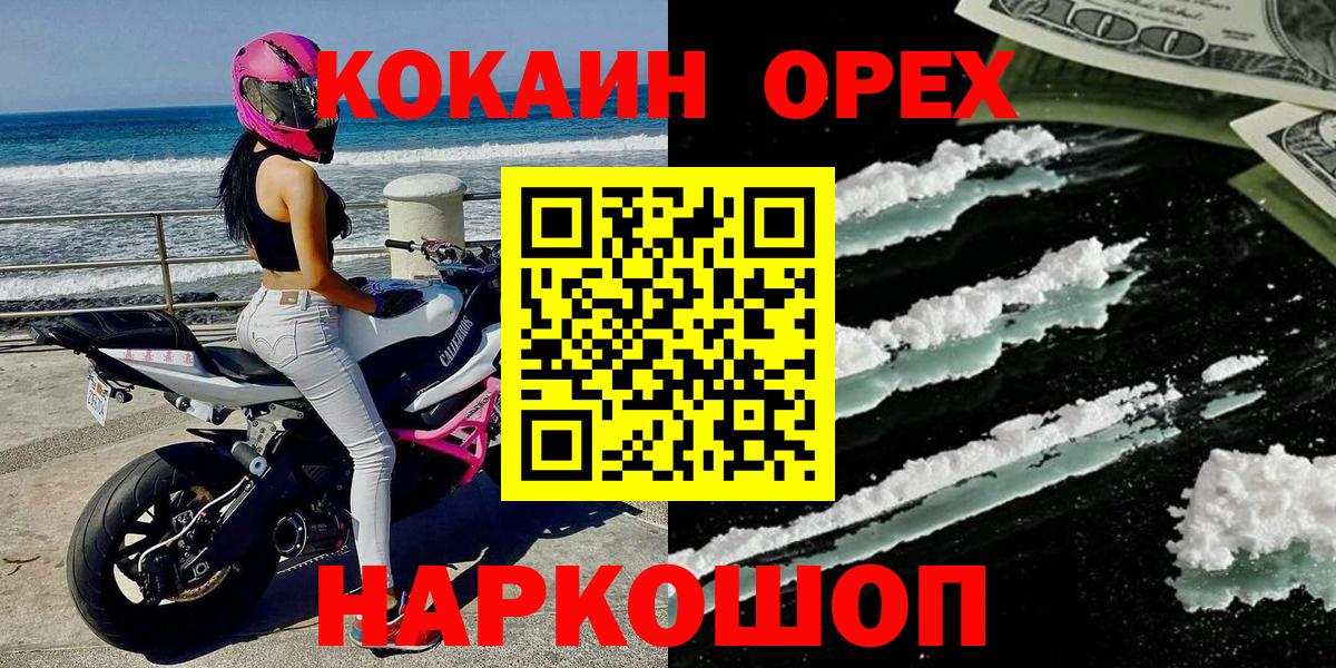 Туапсе  Кокаин  Вход с VPN  купить наркоту  Cocaine Перу 