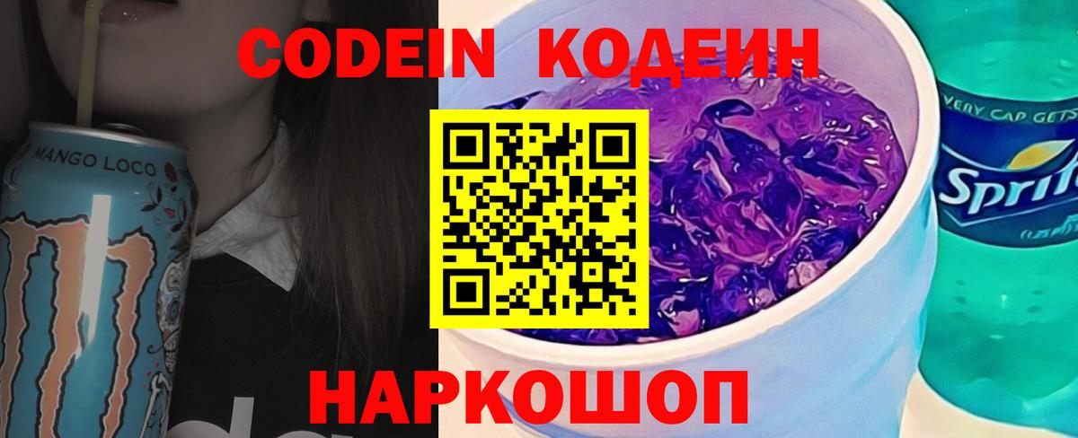 Codein Purple Drank Туапсе