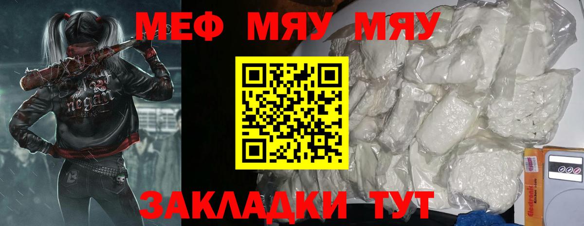 Мефедрон кристаллы Туапсе