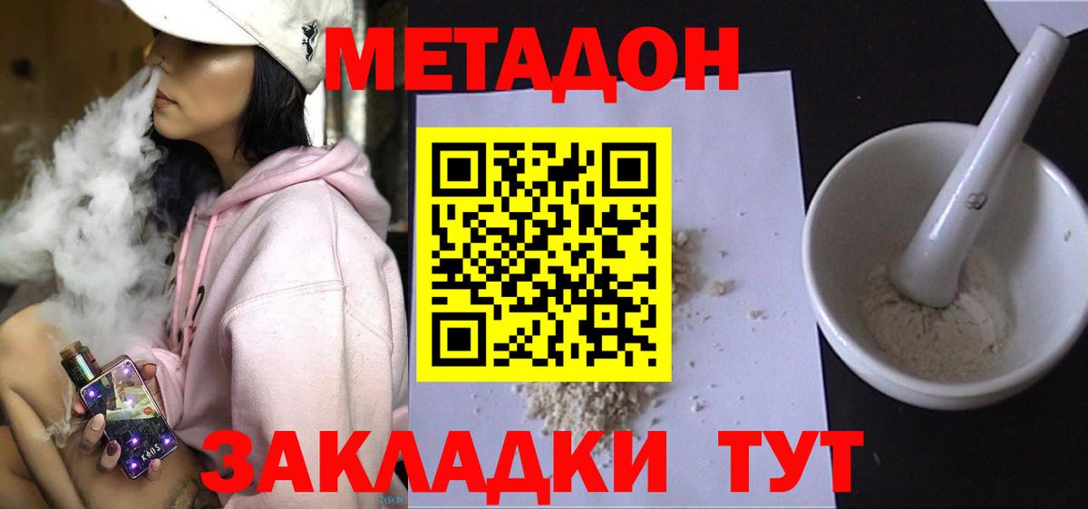 МЕТАДОН VHQ  Вход с VPN  Туапсе 