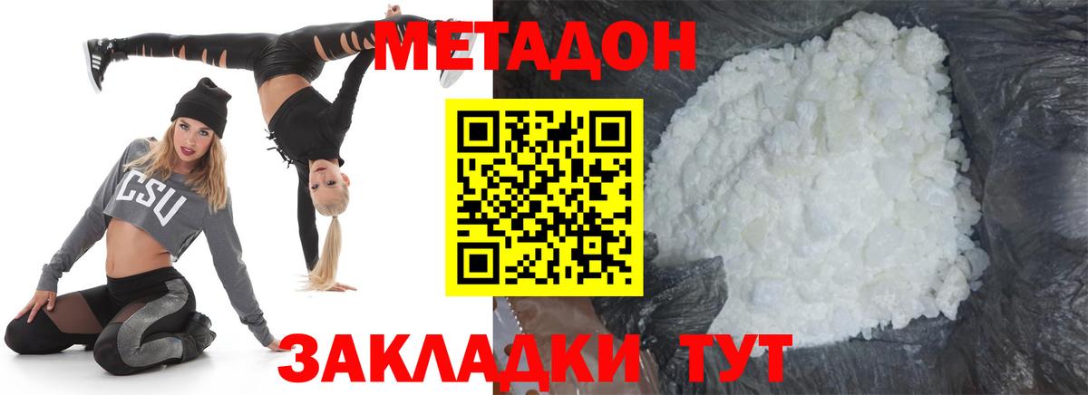 Метадон VHQ Туапсе